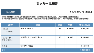 250605_FUKUOKA LAZO_サッカー見積書