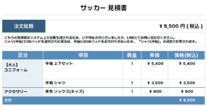 250609_CI-eleven 3RD_サッカー追加見積書