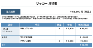 250609_CRFC_FP/GK_サッカー見積書