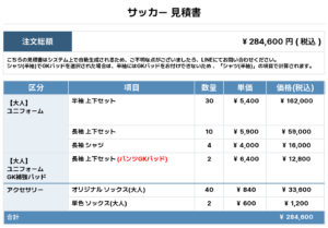 250610_region FC_FP/GK1st/2nd_サッカー見積書