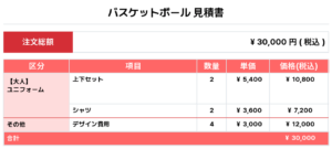 250611_Cat Lovers_1st/2nd_バスケ見積書