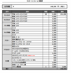 250611_MINORIAS_FP/GK_サッカー追加/新規見積書