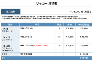 250611_SHINODA_FP/GK_1st_サッカー見積書
