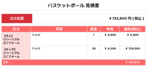 250612_BUNKERS_Reversible_ユニフォーム1st/2nd_バスケ追加見積書