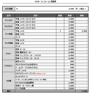 250612_NARUTO RESORT_ユニフォーム1st_サッカー追加見積書