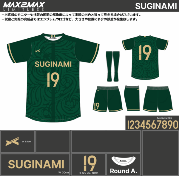 250612_SUGINAMI_ユニフォーム1st_サッカー見積書 - 画像 (2)