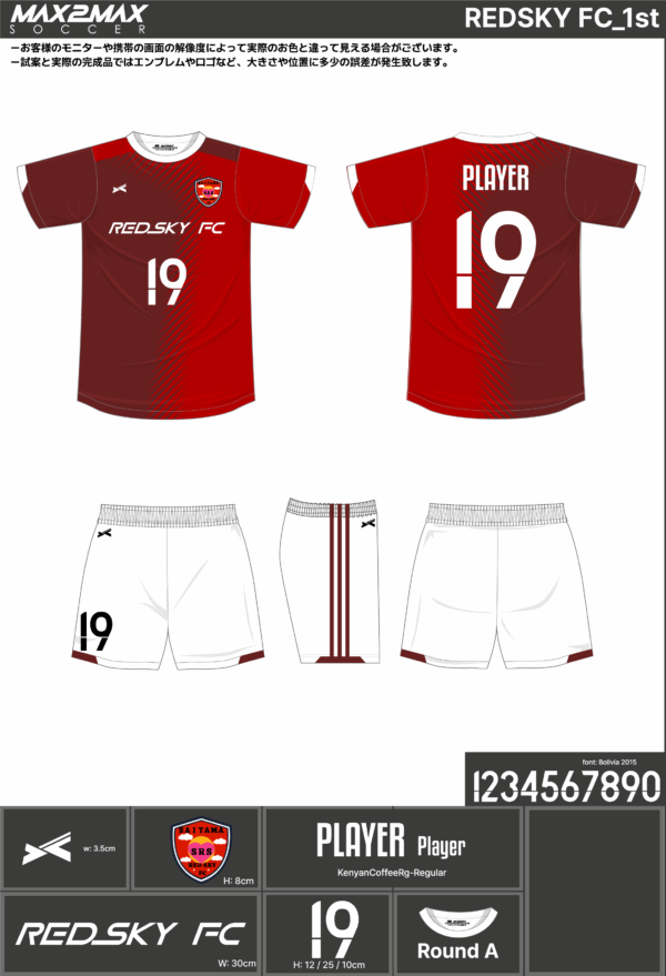 250612_REDSKY FC_ユニフォームFP1st_ユニフォームGK1st_サッカー見積書 - 画像 (2)