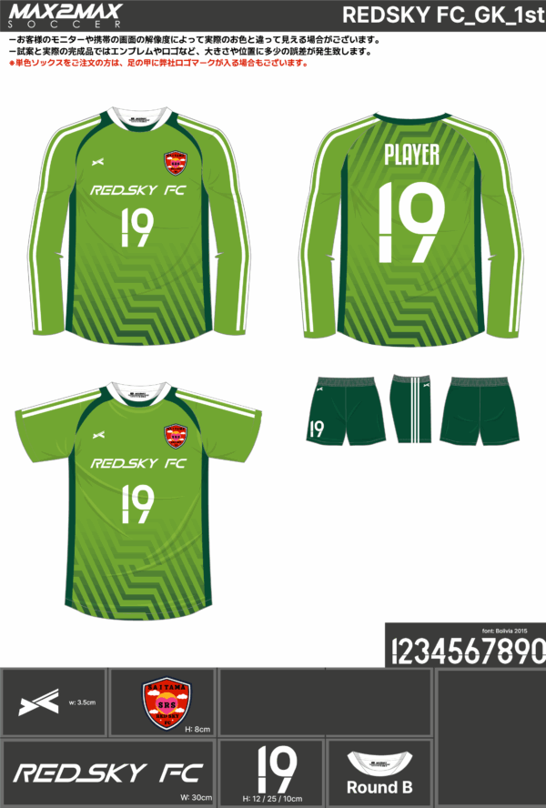 250612_REDSKY FC_ユニフォームFP1st_ユニフォームGK1st_サッカー見積書 - 画像 (3)