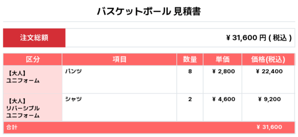 250616_DYNAMITES_Reversibleユニフォーム1st追加_パンツ1st追加_パンツ2nd追加_バスケ見積書