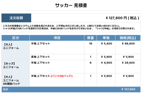 250617_VEN AL ESTE_ユニフォーム1st新規_ユニフォーム2nd新規_GK1st新規_GK2nd新規_ユニフォーム2nd新規_サッカー見積書