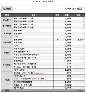 250618_Delight s.s_ユニフォーム1st追加_サッカー見積書