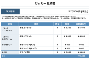 250618_KFCC_ユニフォーム1st新規_サッカー見積書