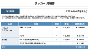 250618_Js Soccer_ユニフォーム1st追加_ユニフォーム2nd追加_優先制作_サッカー見積書