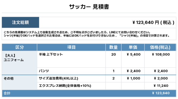 250618_Js Soccer_ユニフォーム1st追加_ユニフォーム2nd追加_優先制作_サッカー見積書