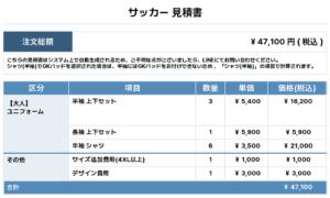 250619_MIYAKO FC_ユニフォーム1st追加_GK1st追加_ユニフォーム2nd新規_サッカー見積書