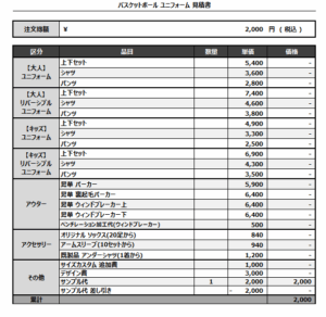 251014_K’s_バスケサンプル貸出見積書