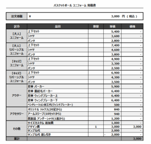 250616_KMK_バスケデザイン費見積書