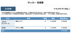 250620_EL'CERO_ユニフォーム1st新規_ユニフォーム2nd新規_サッカー見積書