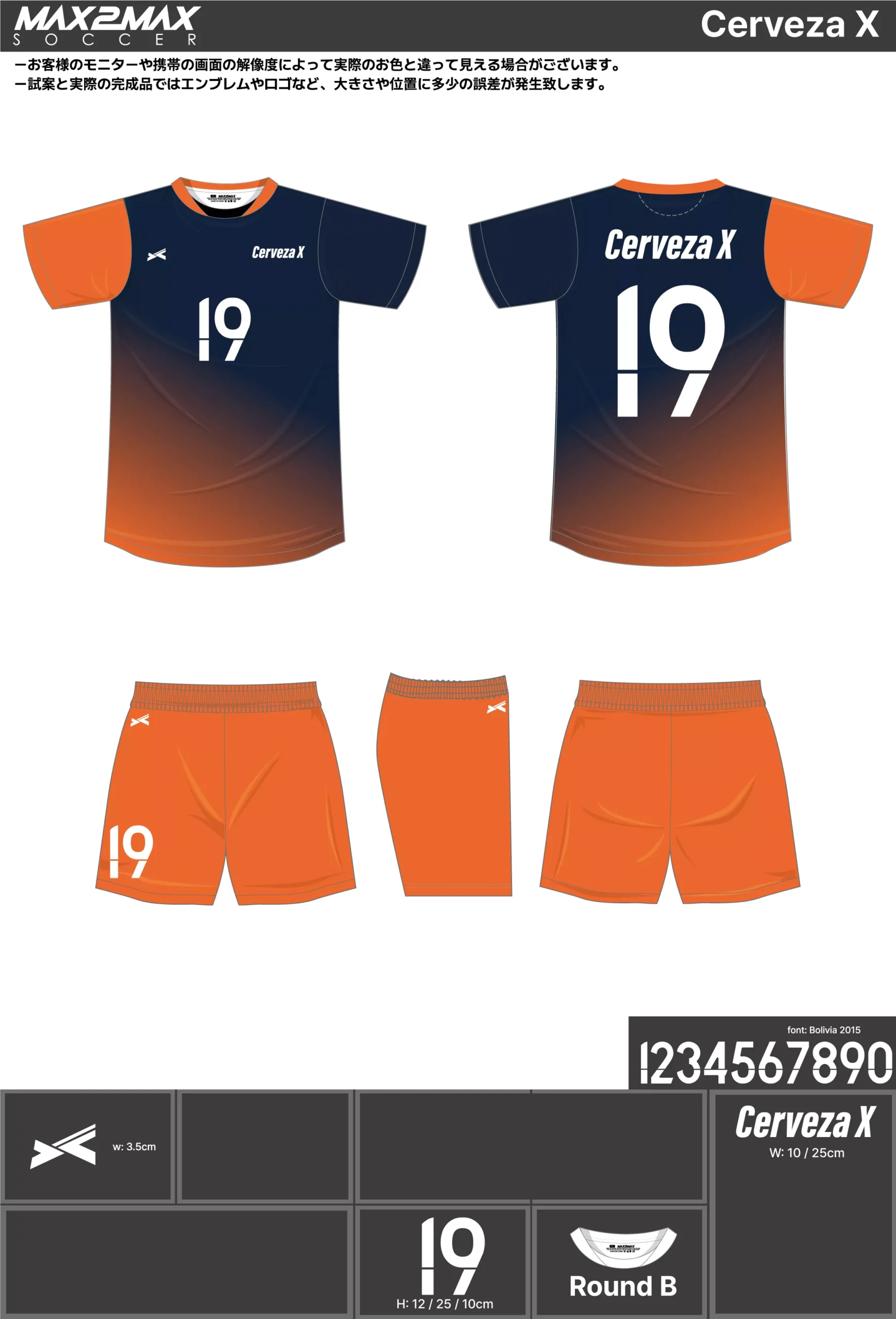 サッカーユニフォーム 作成例 –Cerveza X.webp