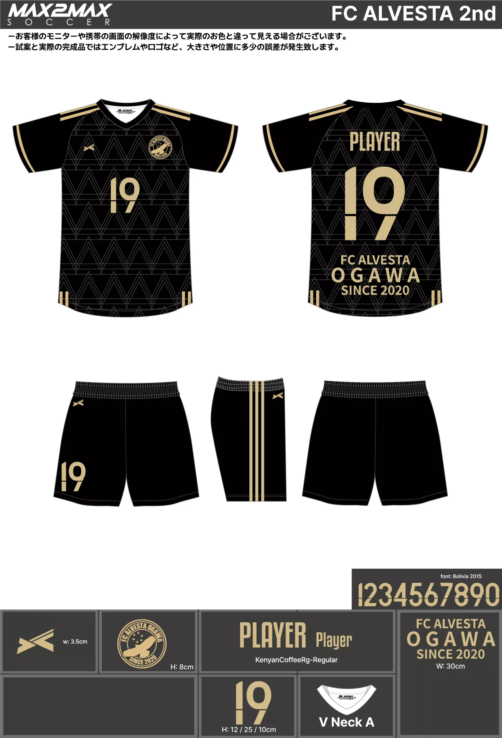 サッカーユニフォーム 作成例 –FC ALVESTA 2nd.webp