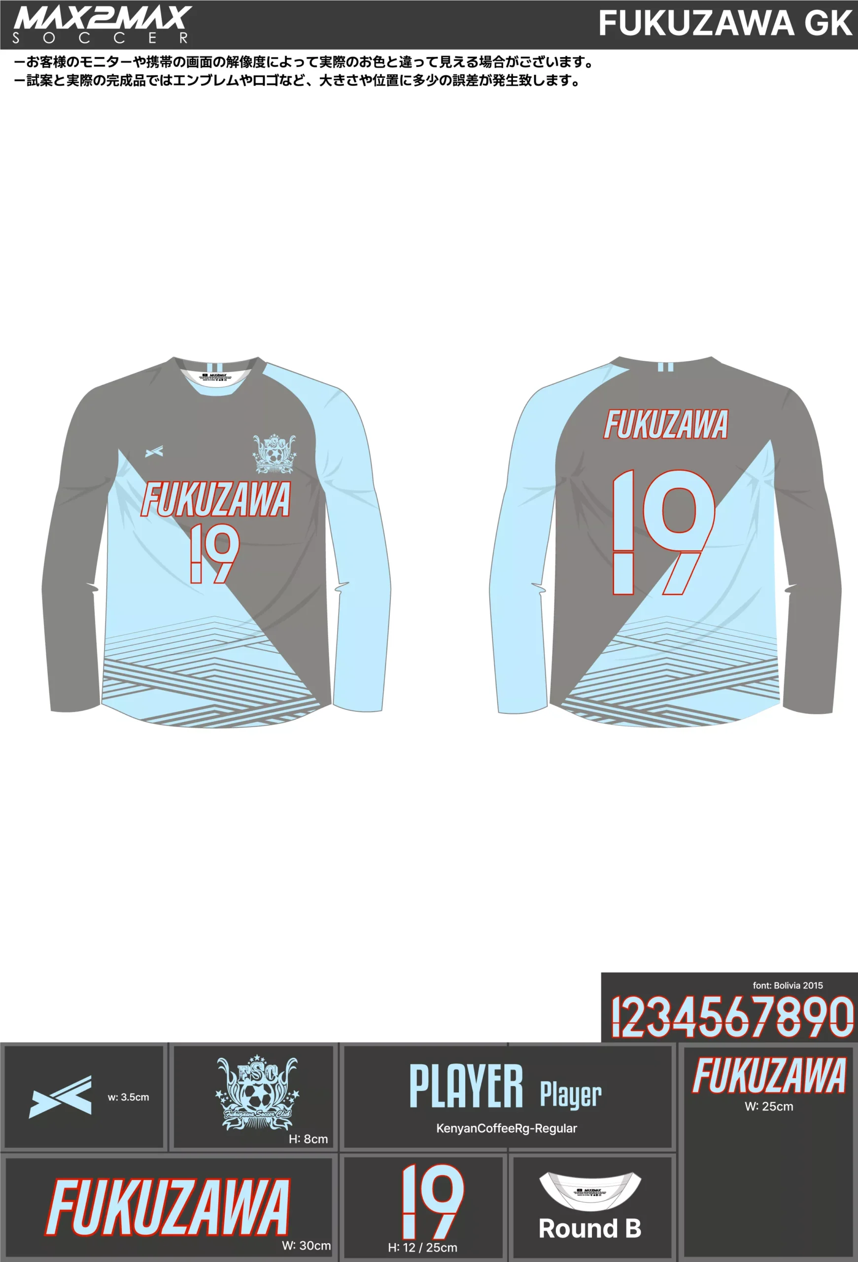 サッカーユニフォーム 作成例 –FUKUZAWA GK.webp