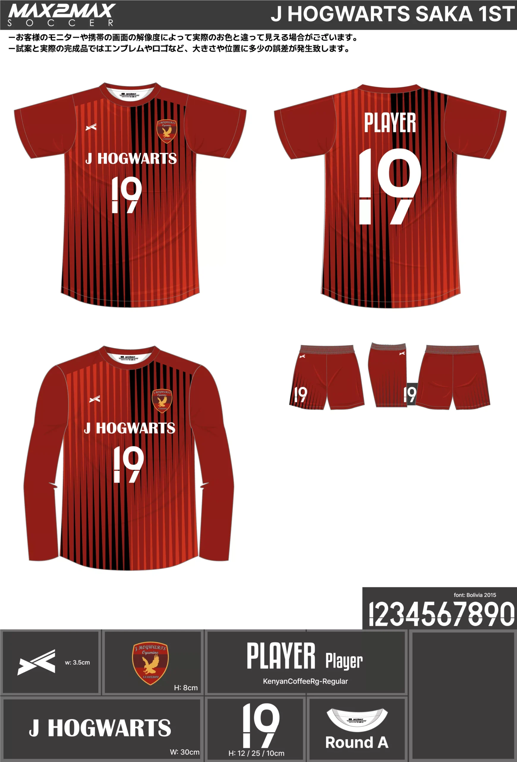 サッカーユニフォーム 作成例 –J HOGWARTS SAKA 1ST.webp