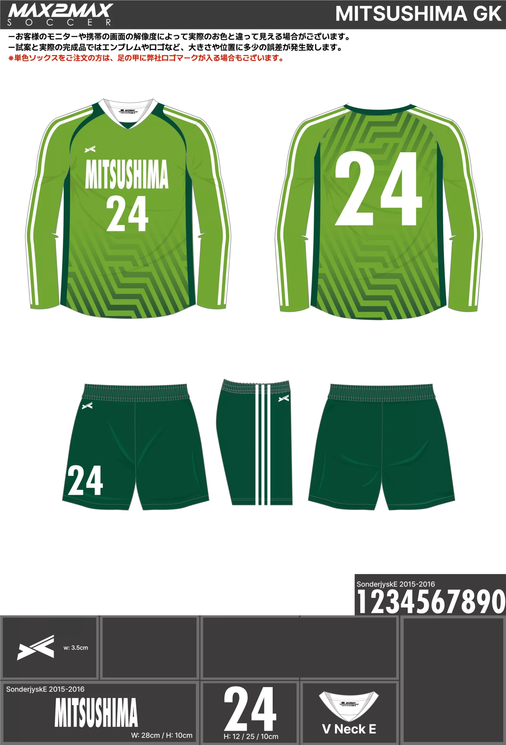 サッカーユニフォーム 作成例 –MITSUSHIMA GK.webp