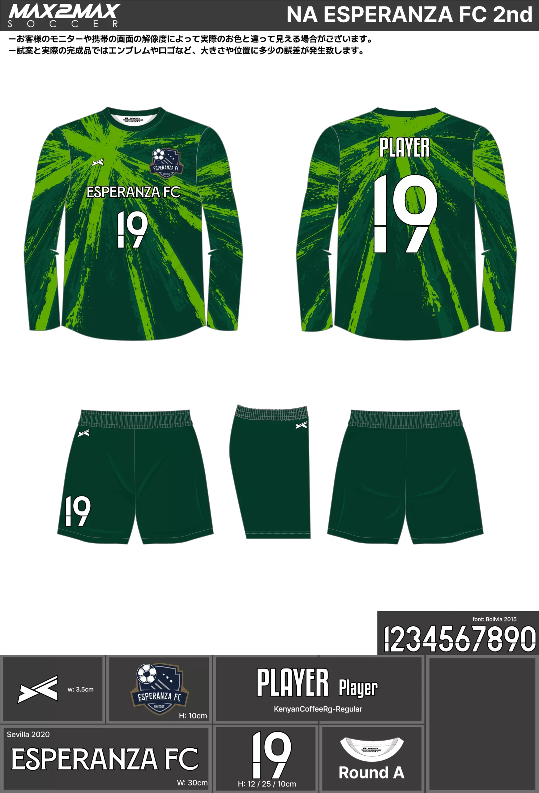 サッカーユニフォーム 作成例 –NA ESPERANZA FC 2nd.webp