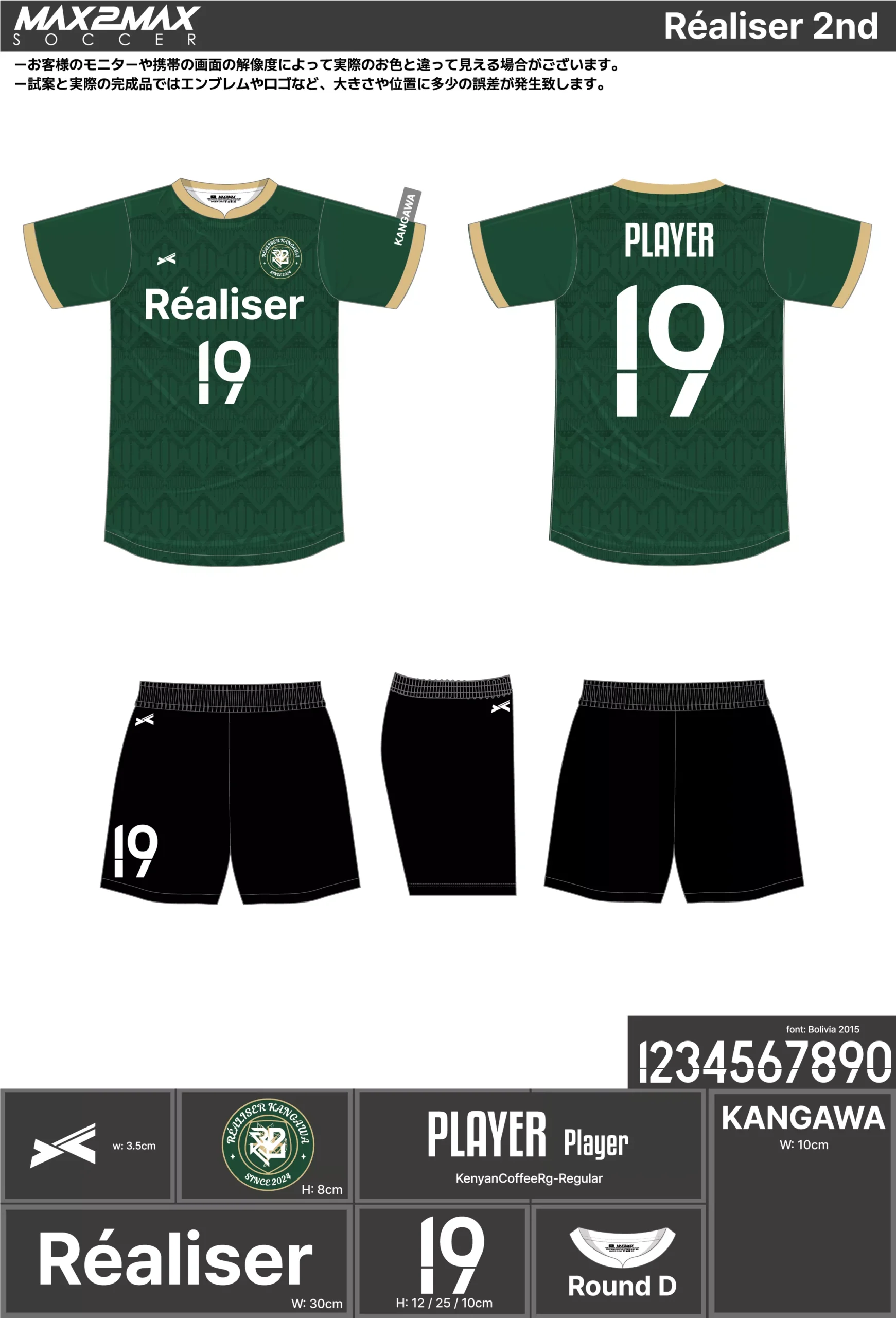 サッカーユニフォーム 作成例 –Réaliser 2nd.webp