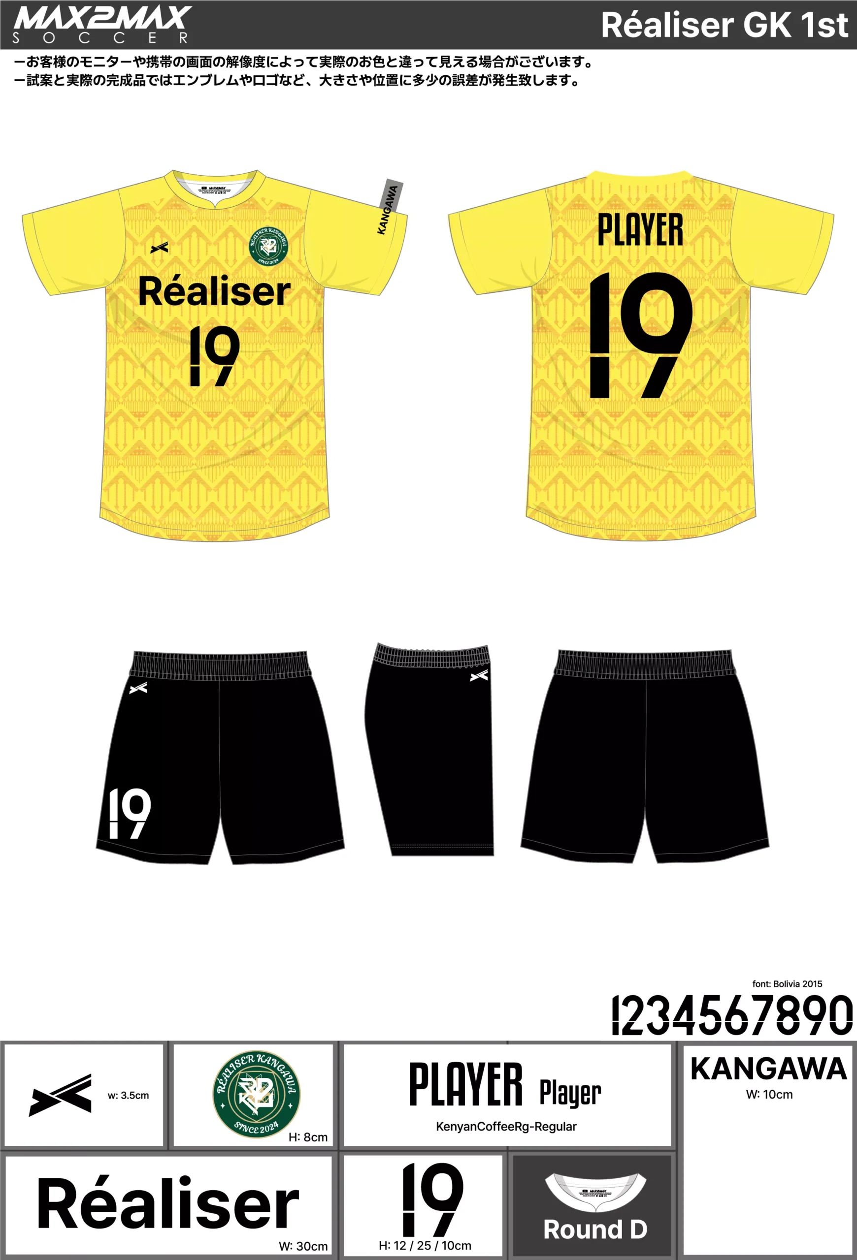 サッカーユニフォーム 作成例 –Réaliser GK 1st.webp