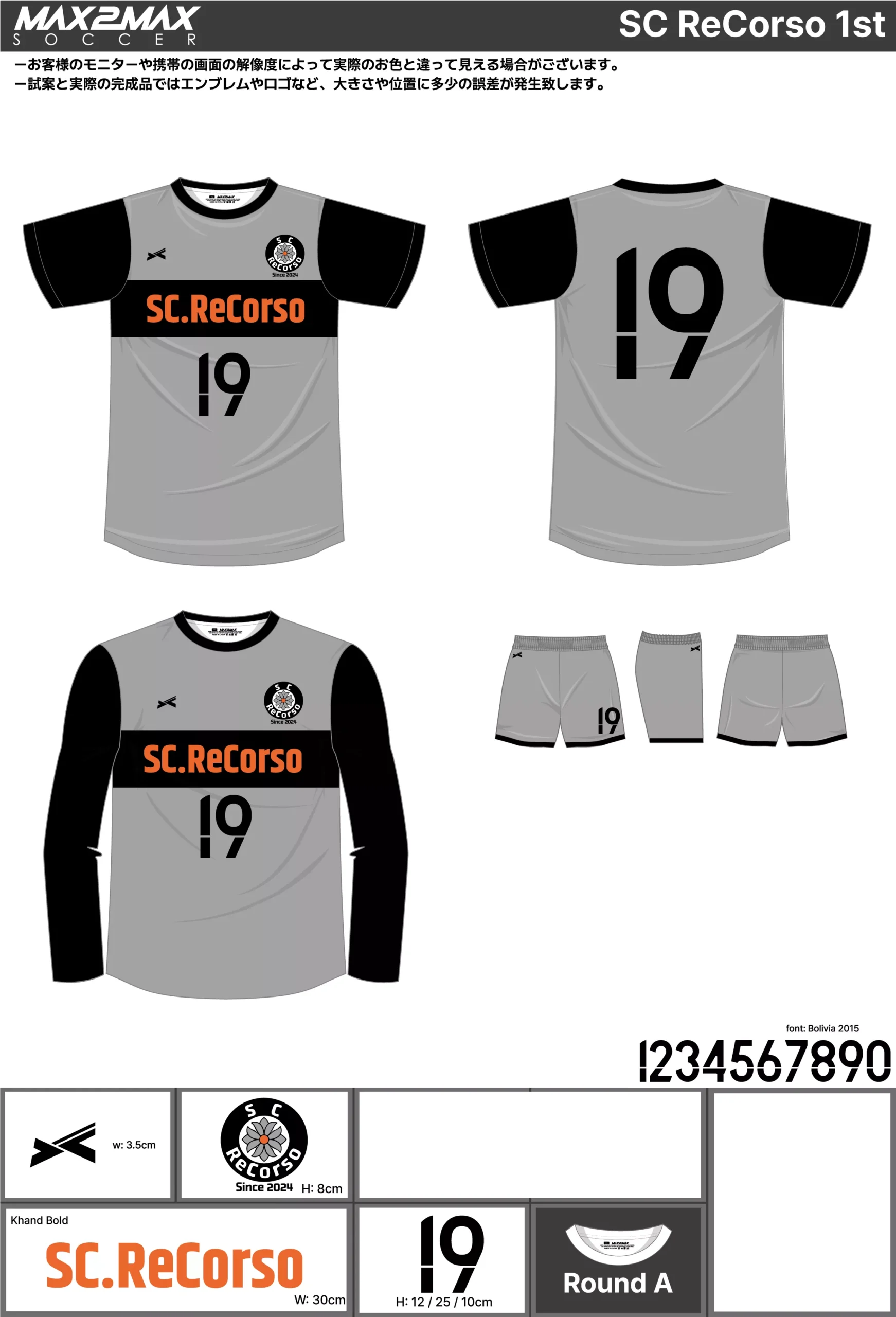 サッカーユニフォーム 作成例 –SC ReCorso 1st.webp