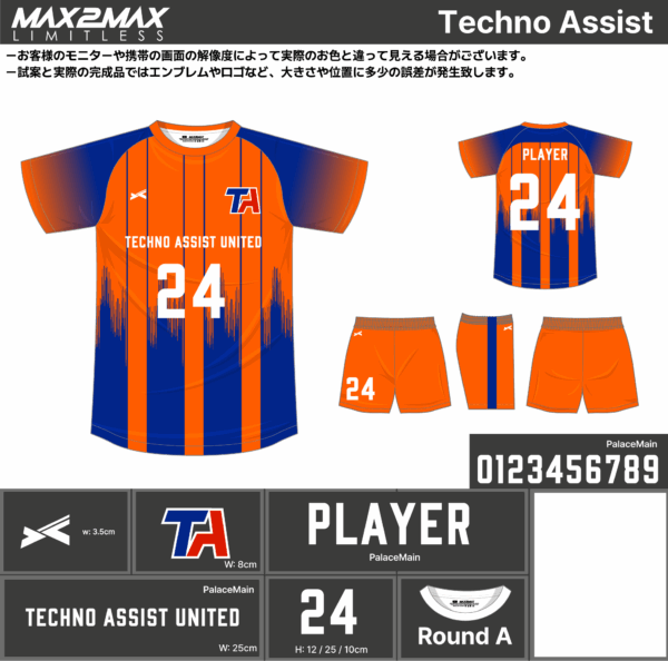 250620_Techno Assist_ユニフォーム1st追加_サッカー見積書 - 画像 (2)