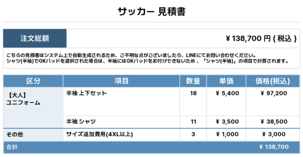 250623_Celsus_ユニフォーム1st新規_サッカー見積書