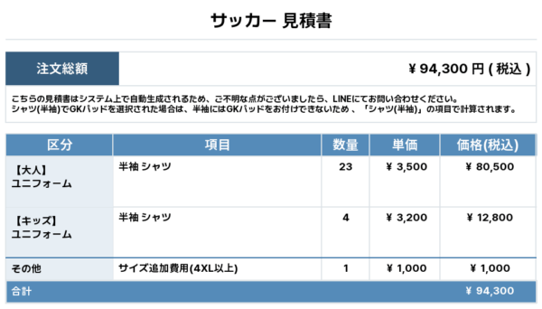 250623_NEOS_ユニフォーム1st新規_サッカー見積書