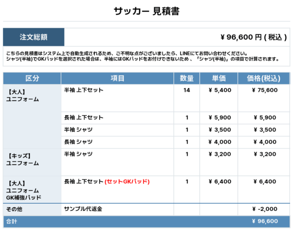 250623_Yoga_ユニフォーム1st新規_GK1st新規_サッカー見積書