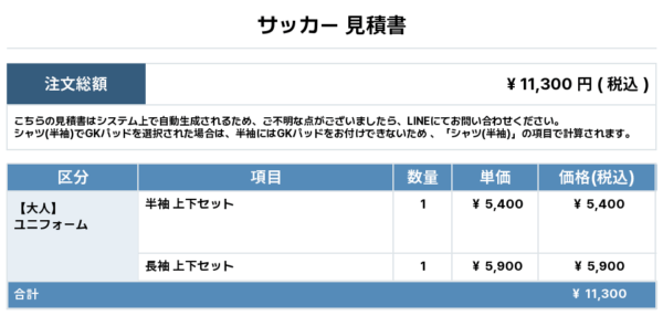 250623_SC ReCorso_ユニフォーム1st追加_ユニフォーム2nd追加_サッカー見積書