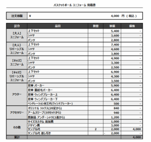 250624_RIVERSIDE_ NeWA_バスケサンプル貸出見積書