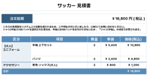 250624_ASAHI FC_ユニフォーム1st追加_ユニフォーム2nd追加_サッカー見積書