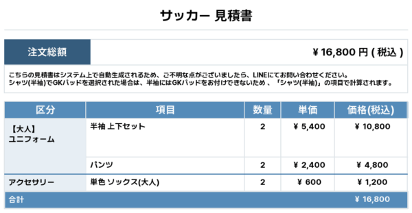 250624_ASAHI FC_ユニフォーム1st追加_ユニフォーム2nd追加_サッカー見積書