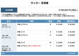250624_Banagher_ユニフォーム2nd新規_ユニフォームGK1st新規_サッカー見積書