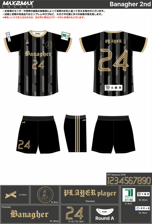 250624_Banagher_ユニフォーム2nd新規_ユニフォームGK1st新規_サッカー見積書 - 画像 (2)