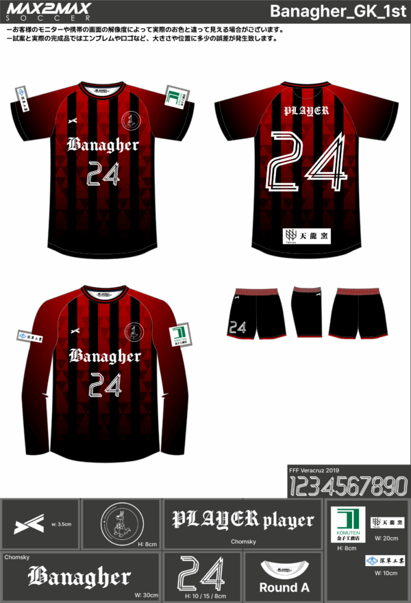 250624_Banagher_ユニフォーム2nd新規_ユニフォームGK1st新規_サッカー見積書 - 画像 (3)