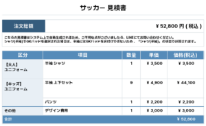 250624_ELEVEN JUNIOR_ユニフォーム1st新規_サッカー見積書