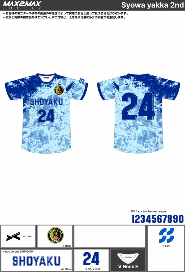 250625_Syowa yakka_ユニフォーム2nd新規_サッカー見積書 - 画像 (2)