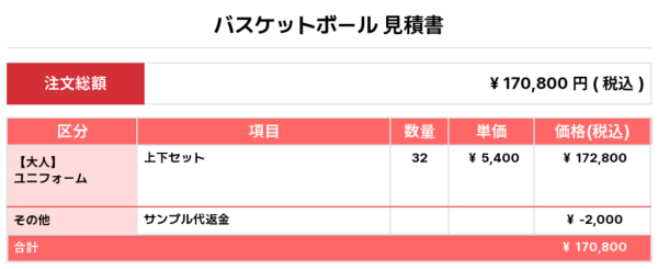 250625_MAIZURUROCKETS_ユニフォーム1st新規_ユニフォーム2nd新規_バスケ見積書