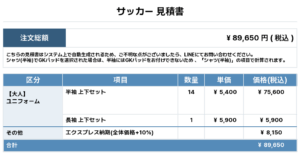 250625_KAWAHIGASHI_ユニフォーム1st新規_ユニフォームGK1st新規_優先制作_サッカー見積書