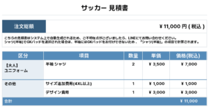 250626_TEAM DASH_ユニフォーム1st新規_サッカー見積書