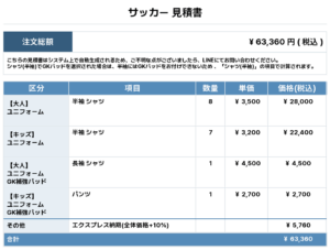 250627_CHIKUGO KITA_ユニフォーム2nd新規_GK2nd新規_優先制作_サッカー見積書