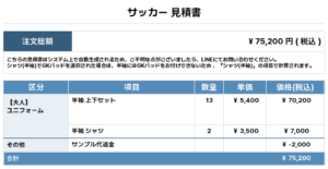 250627_Refaire_ユニフォーム1st新規_GK1st新規_サッカー見積書