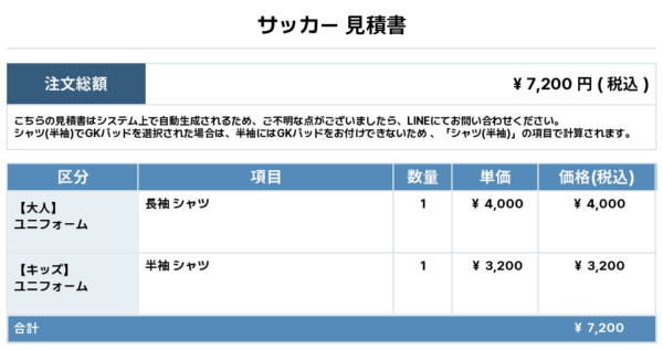 250630_Howdy_ユニフォーム1st追加_サッカー見積書
